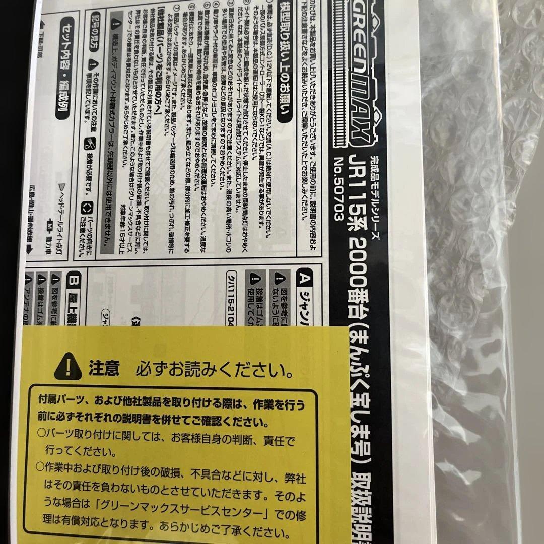 グリーンマックス　115系2000番台　まんぷく宝しま号　4両セット