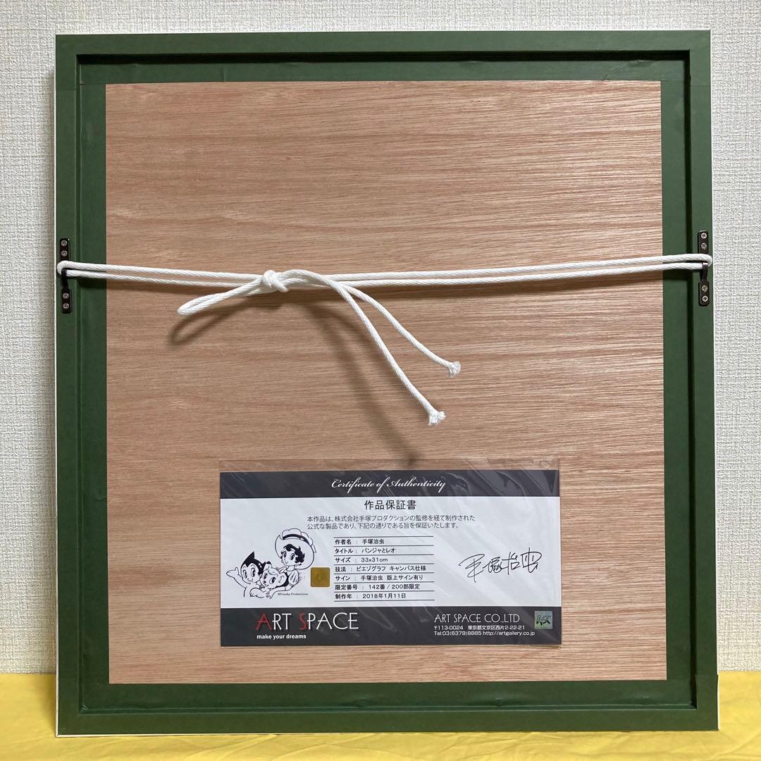 【真作】手塚治虫「パンジャとレオ」ピエゾグラフ ジャングル大帝 絵画 版画