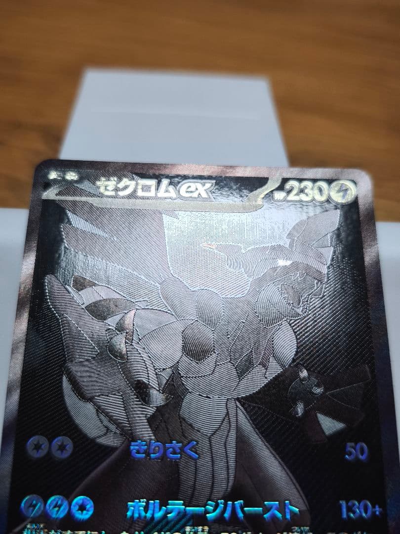 【美品】ゼクロムex BWR 174/086 ブラックボルト 値下げ不可