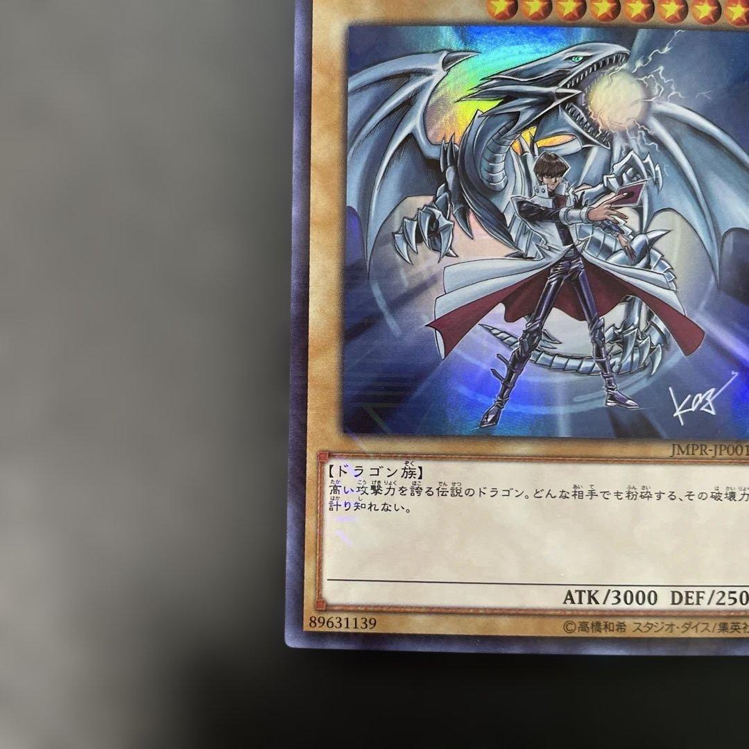 遊戯王　青眼の白龍 KCレア JMPR-JP001 4e