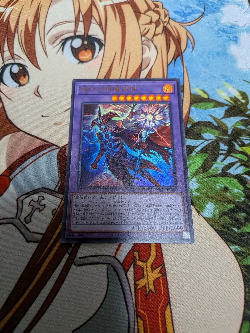 遊戯王　ティマイオスの眼光　滅びの黒魔術師　魔術師の弟子　ウルトラ　UR