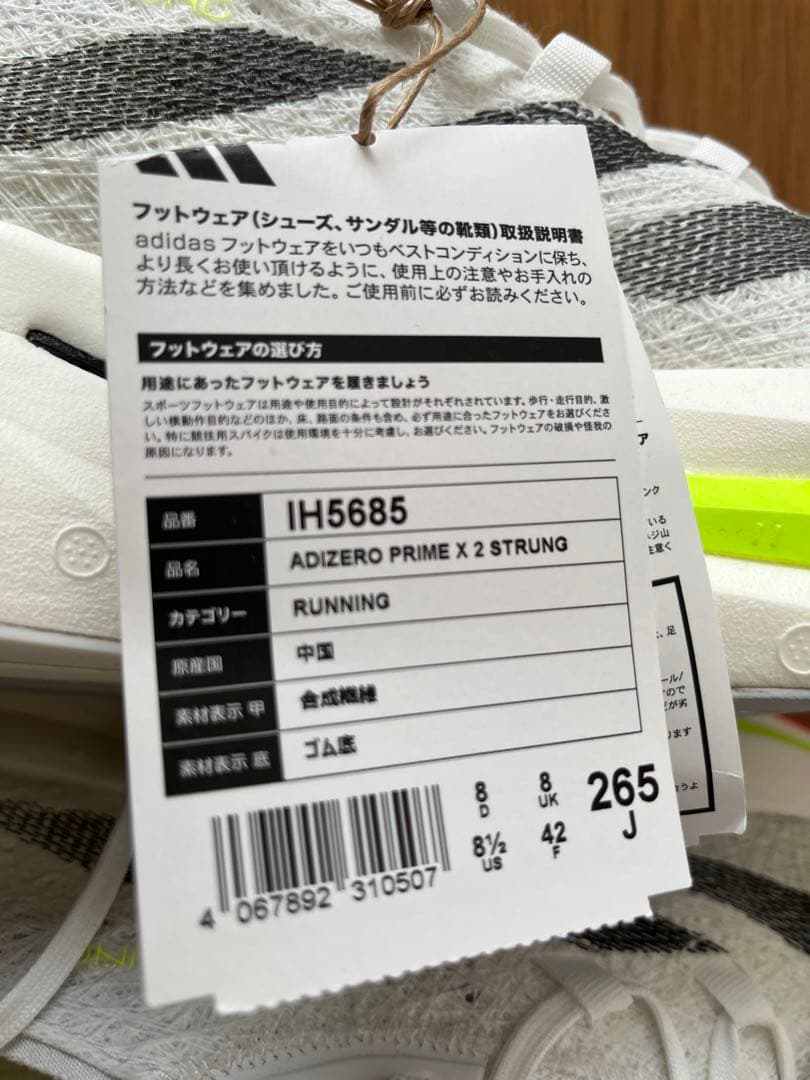 アディゼロプライム　Adizero Prime IH5685