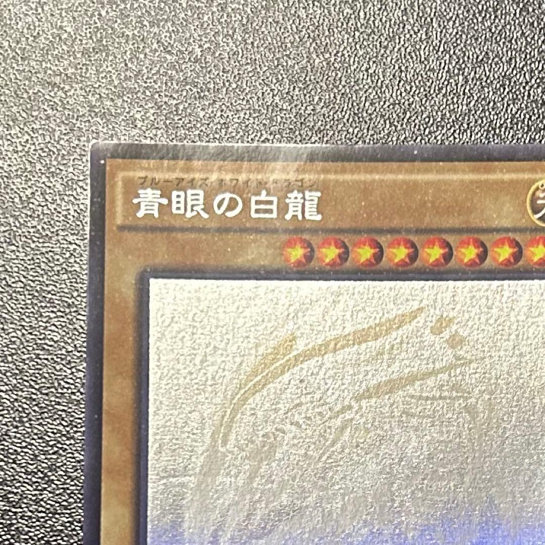 u*f様 【遊戯王OCG】 青眼の白龍　ホログラフィックレア　ホロパラ