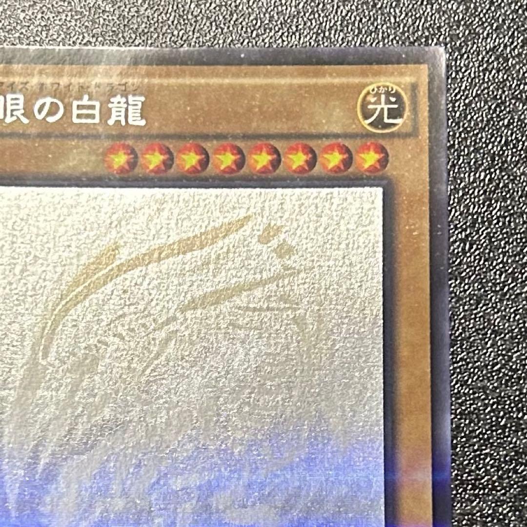 u*f様 【遊戯王OCG】 青眼の白龍　ホログラフィックレア　ホロパラ