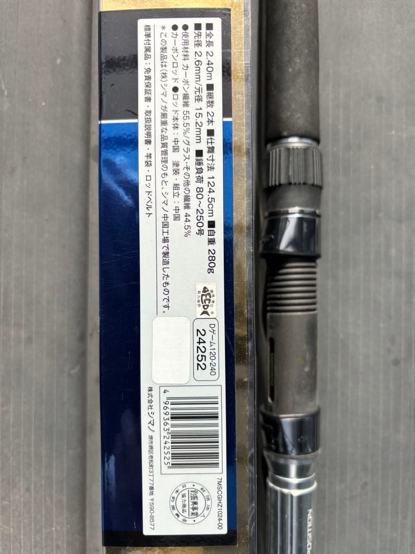 ロッド SHIMANO DEEPGAME 120-240