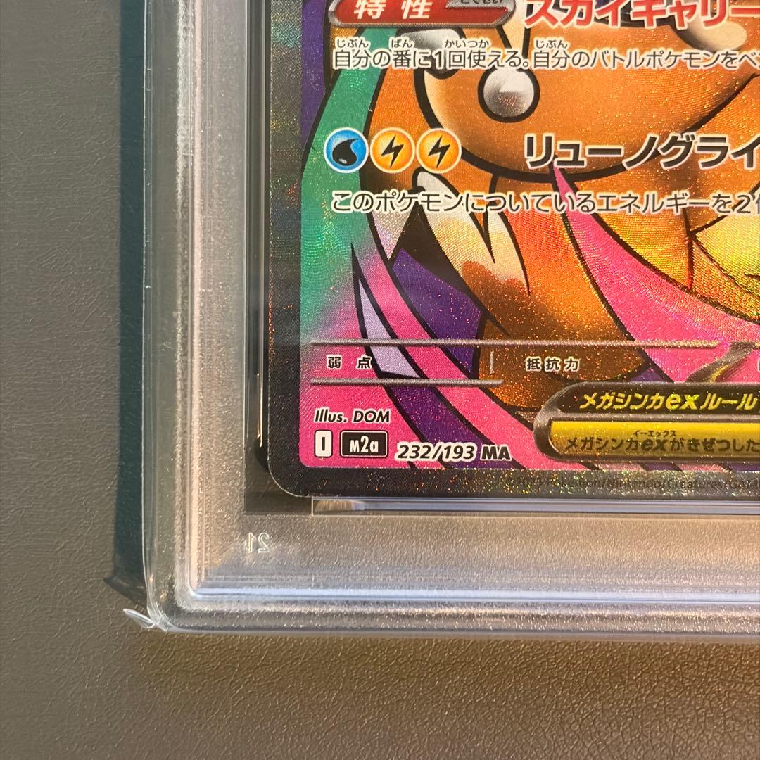 【PSA10】メガカイリューex MA 中国語箔押しエラー