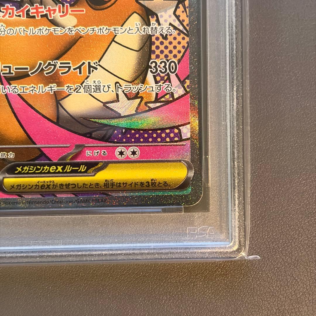 【PSA10】メガカイリューex MA 中国語箔押しエラー