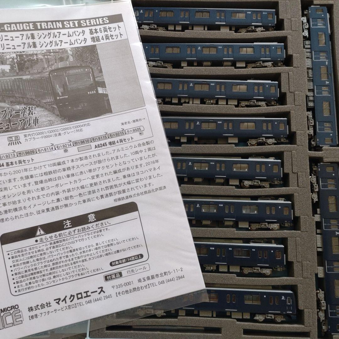 【大セール！】MicroAceA-6244/6245 相鉄9000 10両セット
