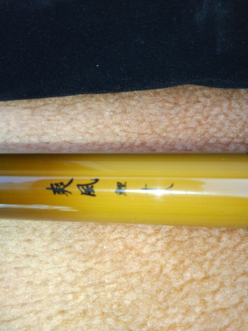 シマノ爽風 鯉用延べ竿18尺