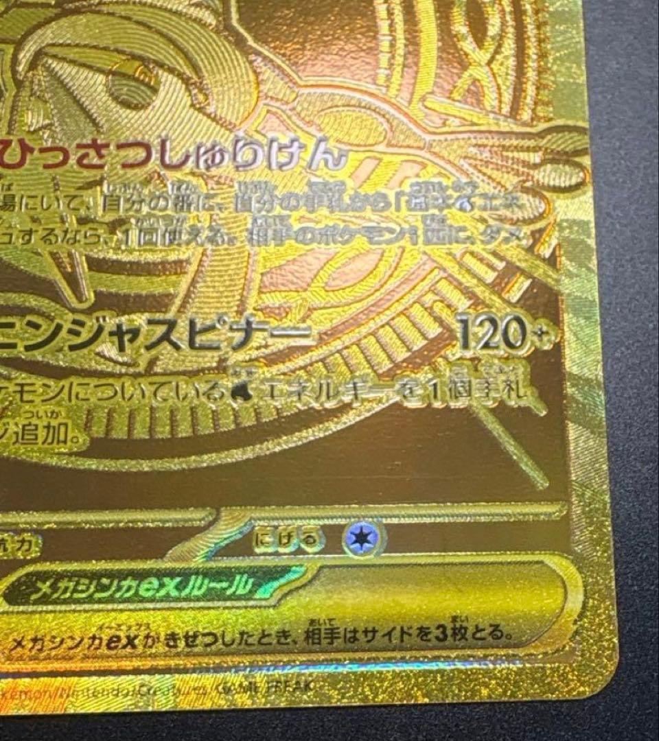 メガゲッコウガex MUR 値下げ交渉可！！
