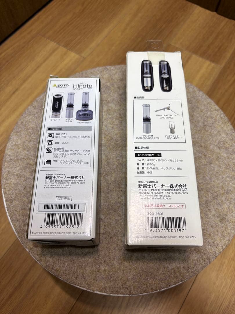 ソト　ひのと　ガス　ランタン　収納ケース　スタビライザー　オーナメント　セット