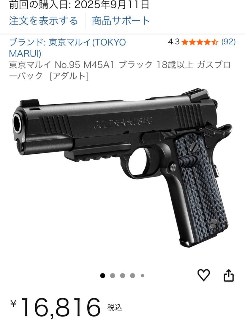 日本製　東京マルイ　M45A1 ブラック