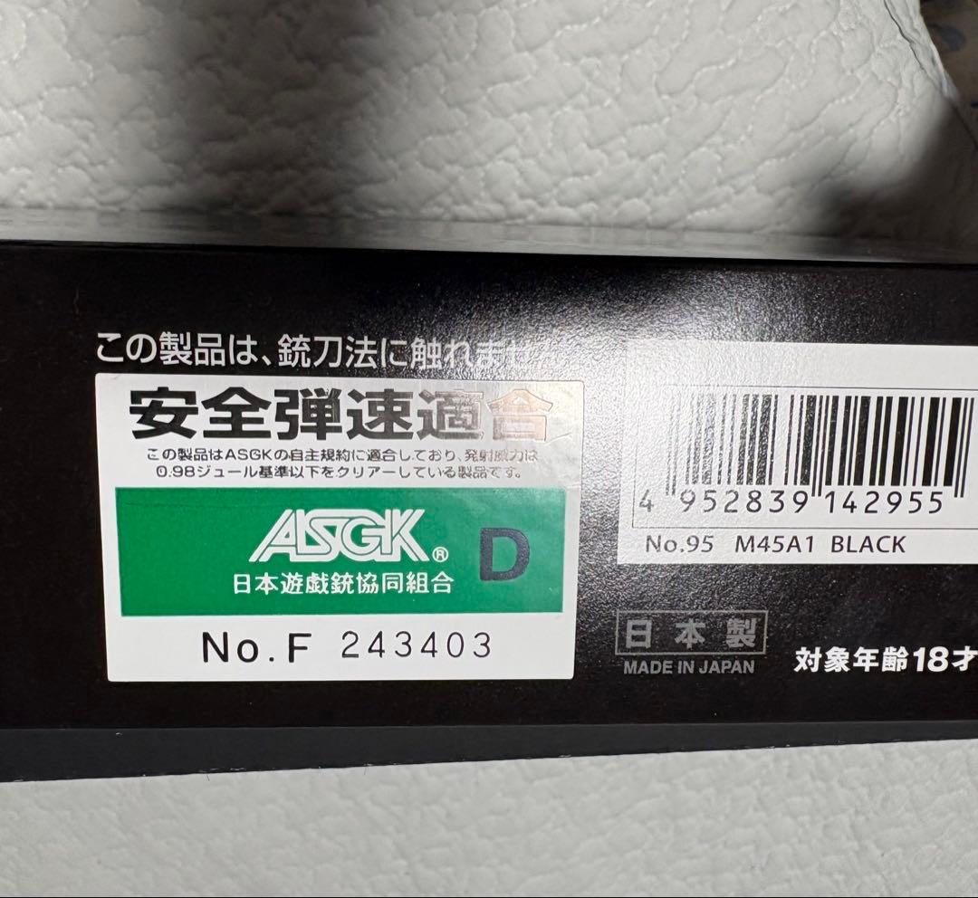 日本製　東京マルイ　M45A1 ブラック
