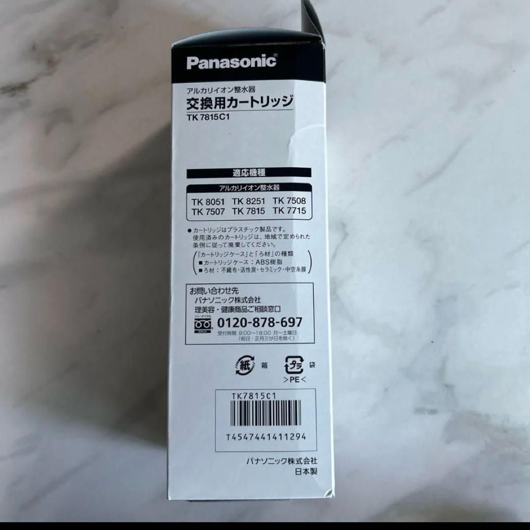 【新品】Panasoniアルカリイオン整水器交換用カートリッジTK7815C1