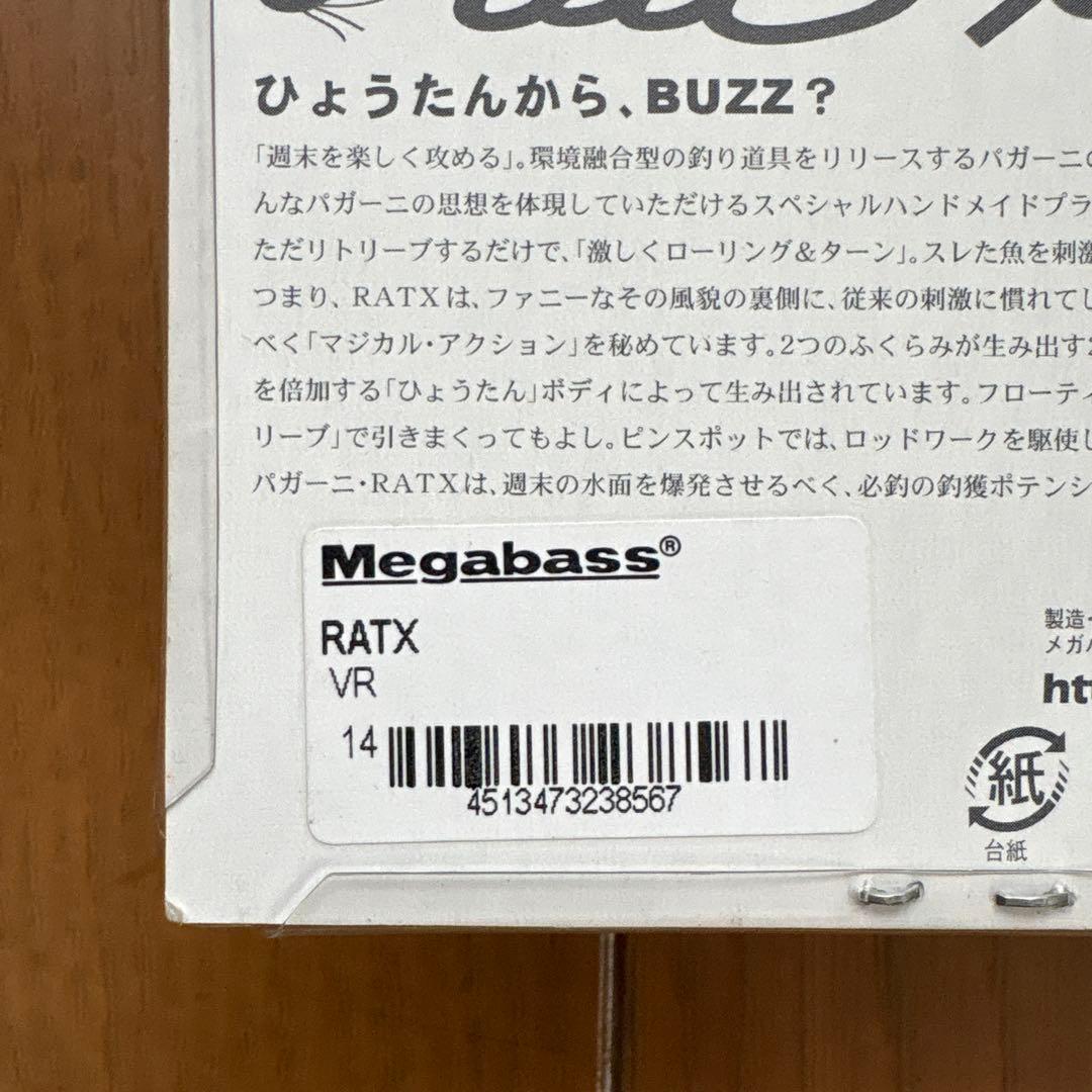 Megabass メガバス　Rat Xセット②