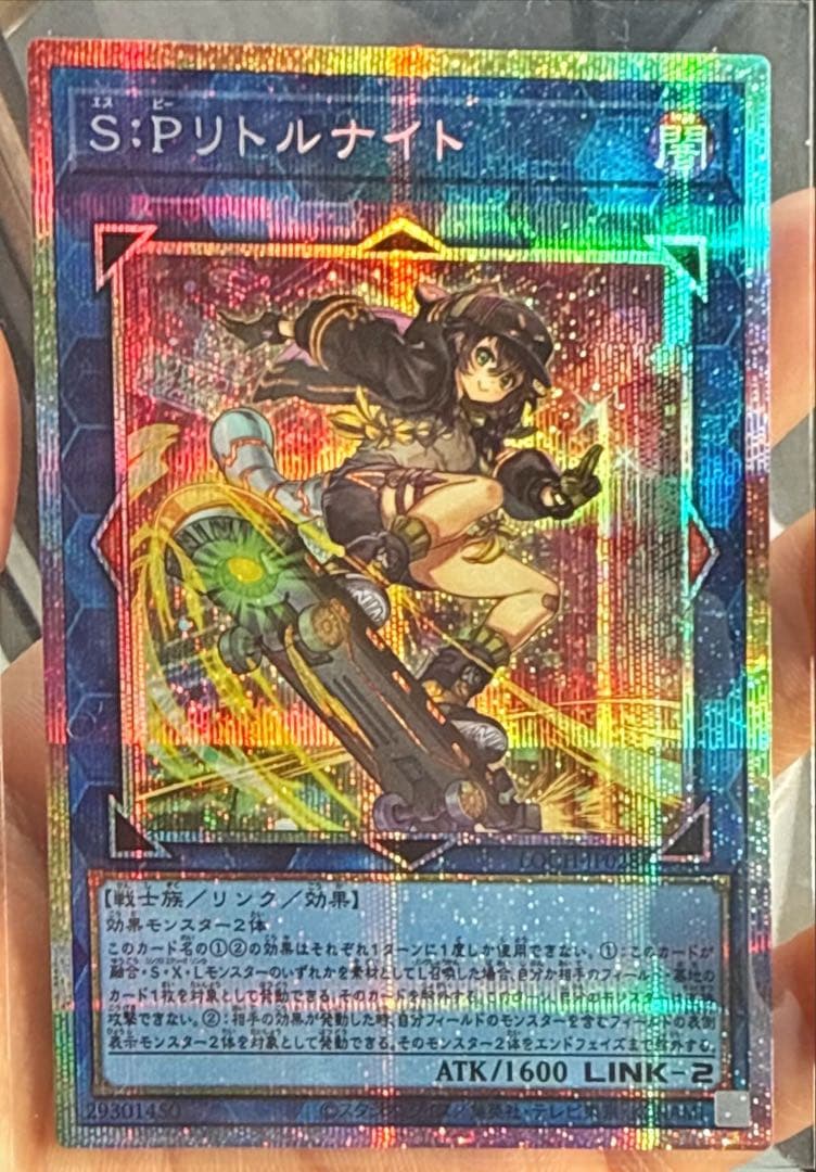 遊戯王 S:Pリトルナイト プリズマシークレット