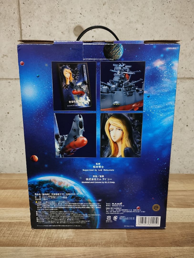 リアルアートワーク宇宙戦艦ヤマト3D 立体ポスター