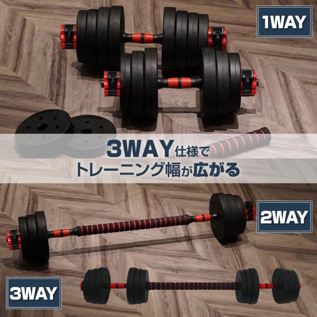 【新品】ダンベル 可変式ダンベル 20kg 2セット 3way 多機能バーベル