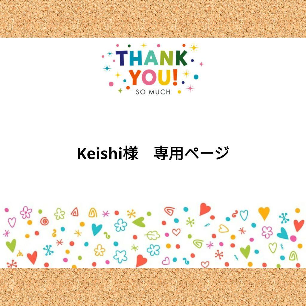 Keishiページ