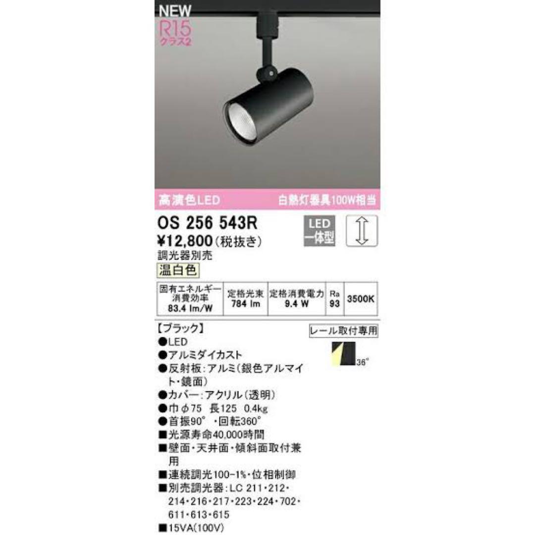 ODELIC OS256 543R 照明器具  黒　ダウンライト　2個セット