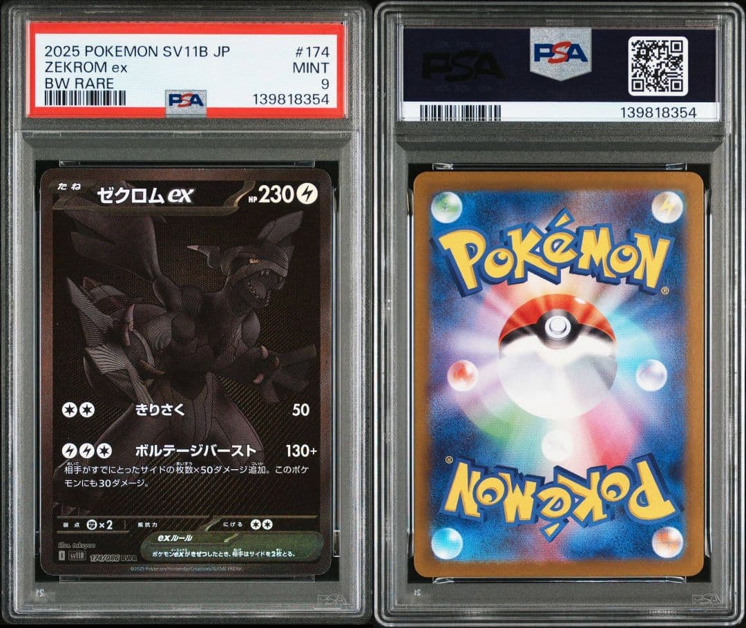 【PSA9】ゼクロムex BWR SV11B 174/086 ブラックボルト