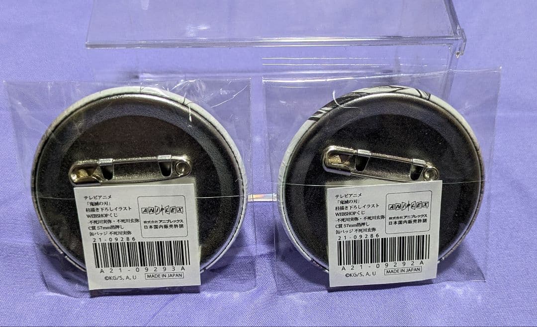 WEBSHOPくじ C賞57mm箔押し缶バッジ 不死川兄弟セット