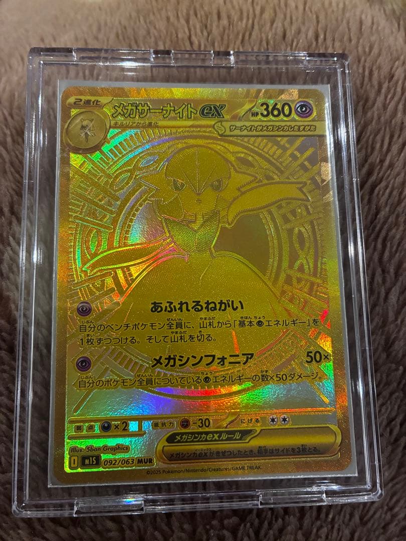 【極美品】メガサーナイトex m1S 092/063 MUR