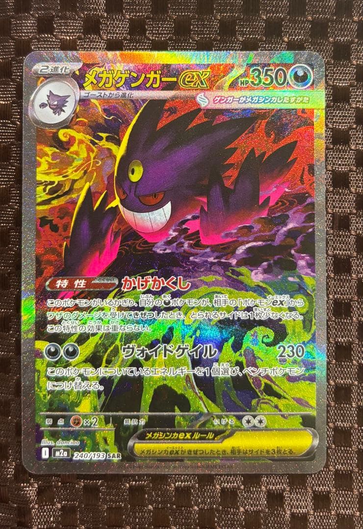 【美品・マグネットローダー付き】メガゲンガーexSAR 240/193