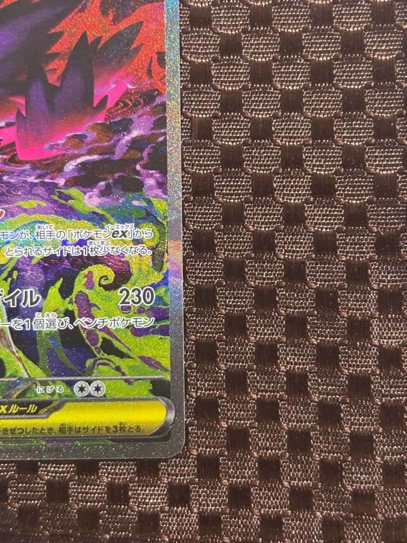 【美品・マグネットローダー付き】メガゲンガーexSAR 240/193
