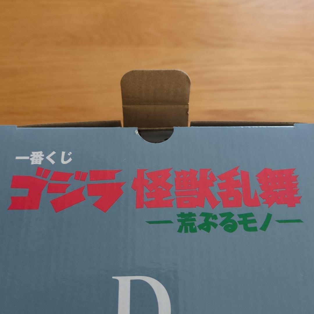 一番くじ ゴジラ D賞　メカゴジラ