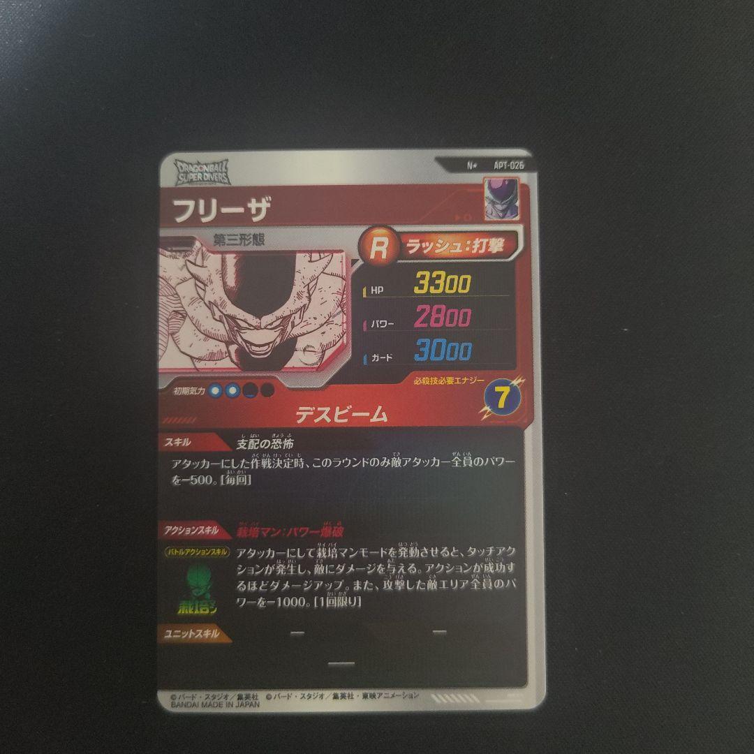 ドラゴンボールスーパーダイバーズ apt-026 フリーザ　パラレル
