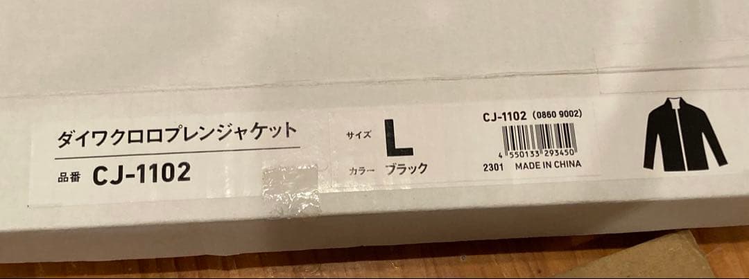 CJ-1102 ダイワクロロプレンジャケット　L
