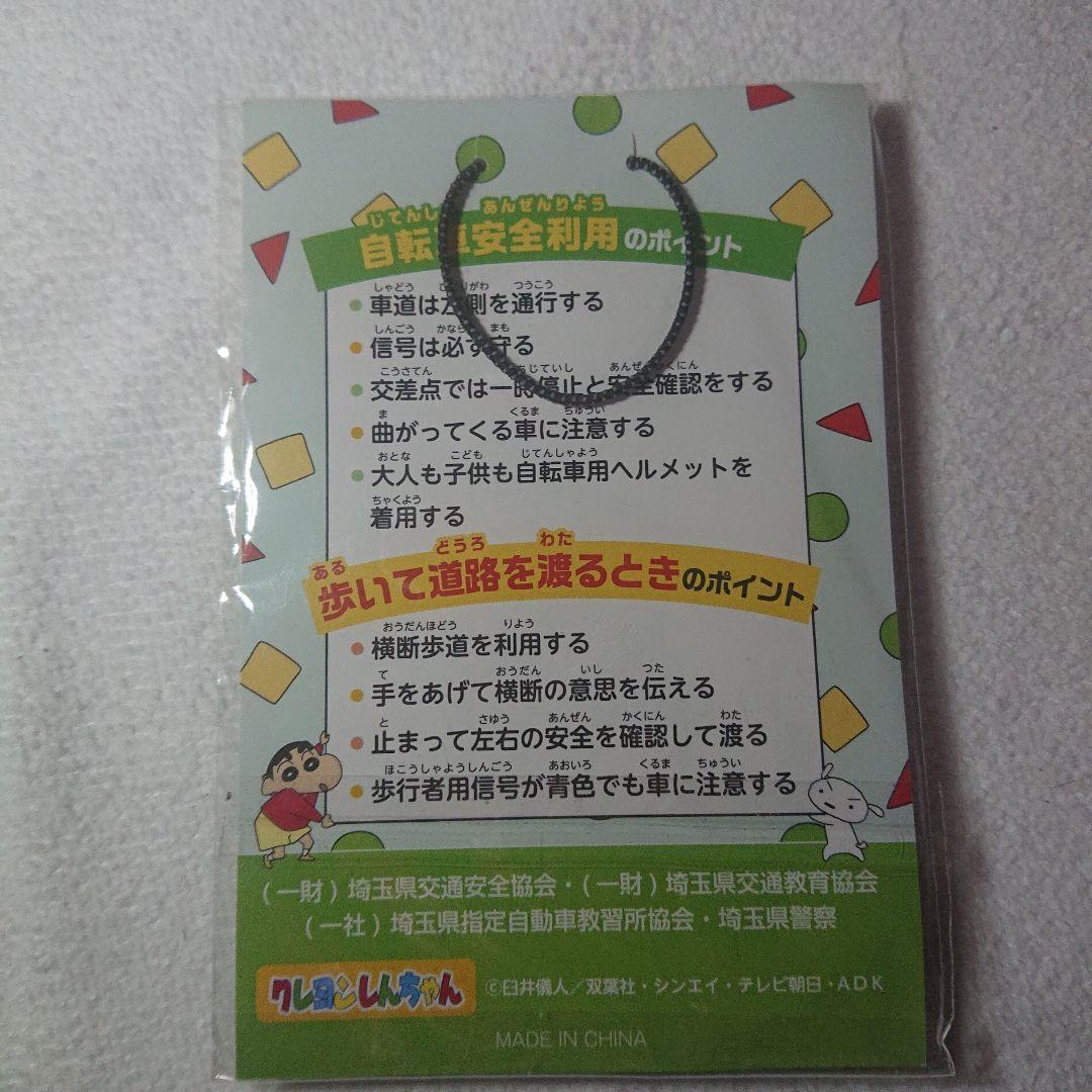 クレヨンしんちゃん×埼玉県警　白バイストラップ