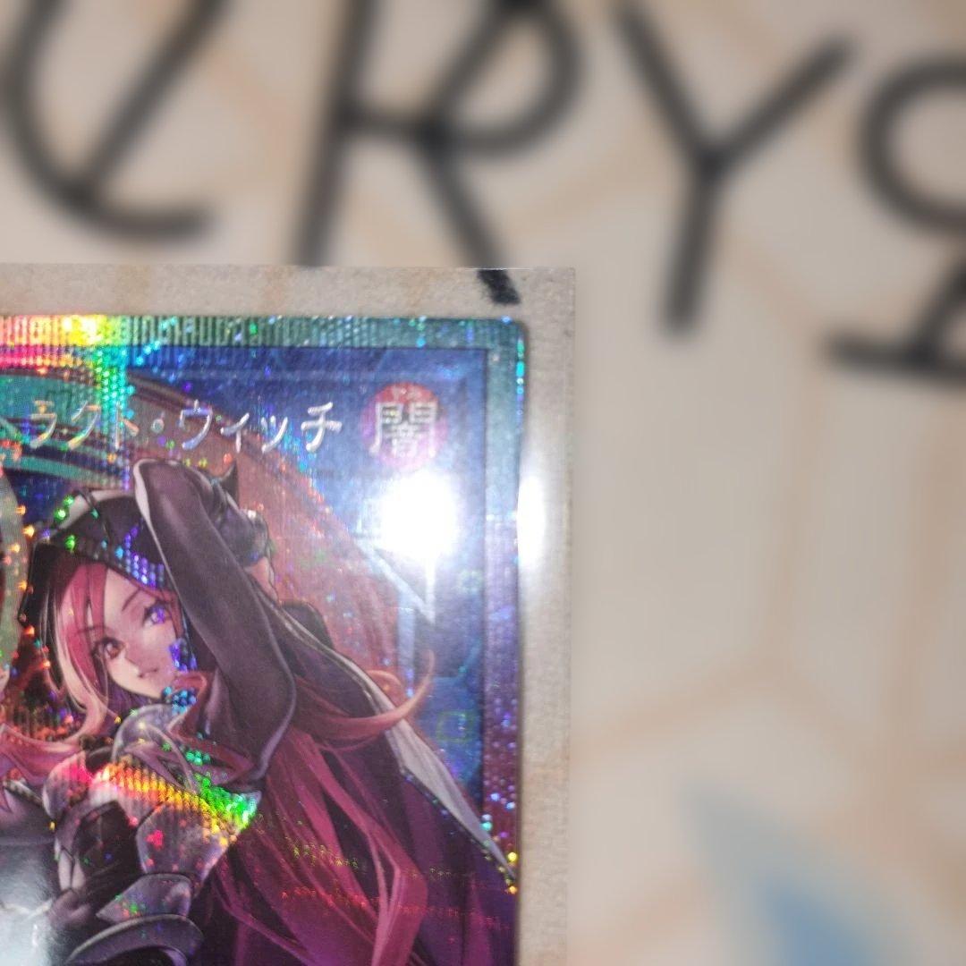 【値下げ】【美品】サイバース・コントラクト・ウィッチ【プリズマ】