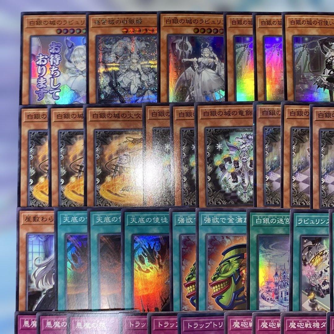 【2220】遊戯王 天底家具ラビュリンス 本格構築済み　デッキ パーツ　121枚