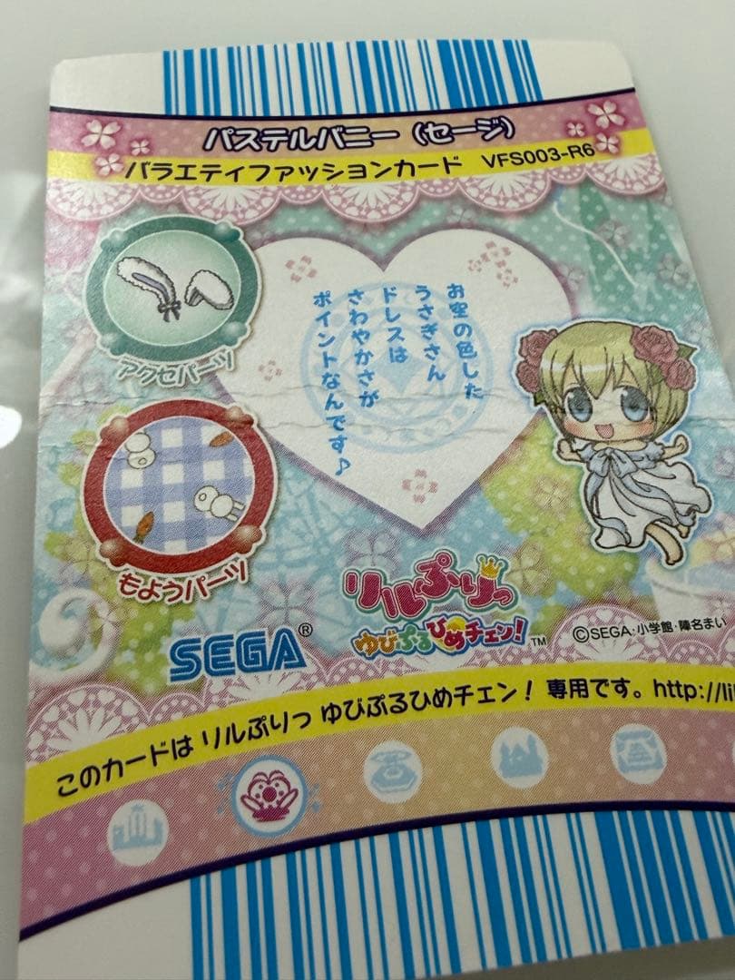 リルぷりっ まとめ売り