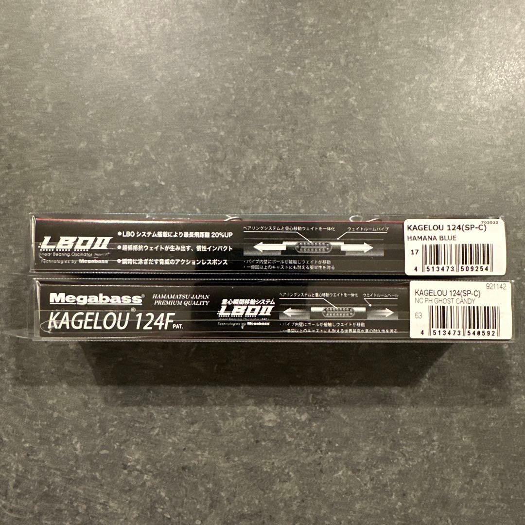 Megabass KAGELOU 124F 限定カラー 2個セット