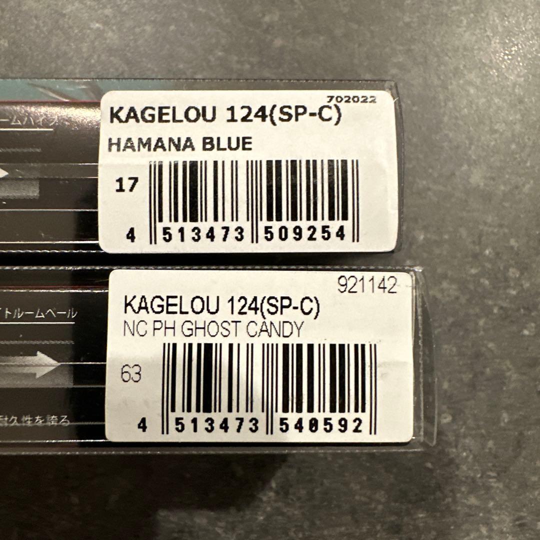 Megabass KAGELOU 124F 限定カラー 2個セット