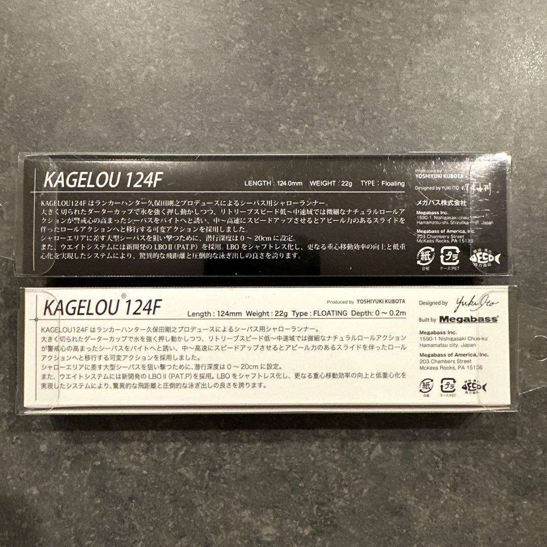 Megabass KAGELOU 124F 限定カラー 2個セット