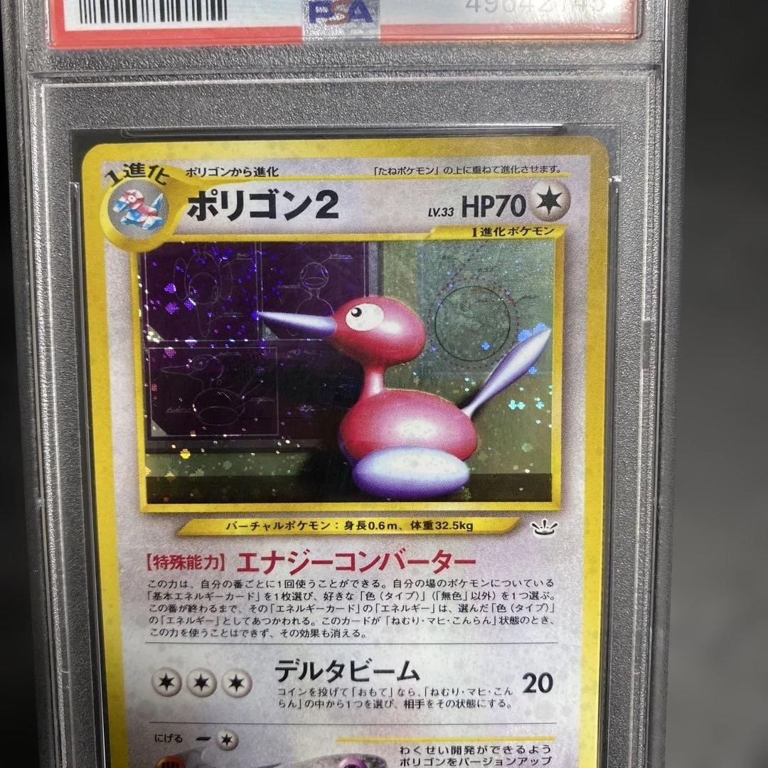 ポリゴン２ ★ 拡張パック第3弾 めざめる伝説　psa10