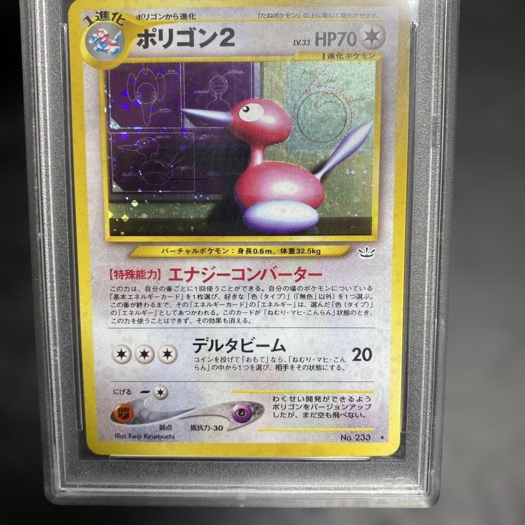 ポリゴン２ ★ 拡張パック第3弾 めざめる伝説　psa10