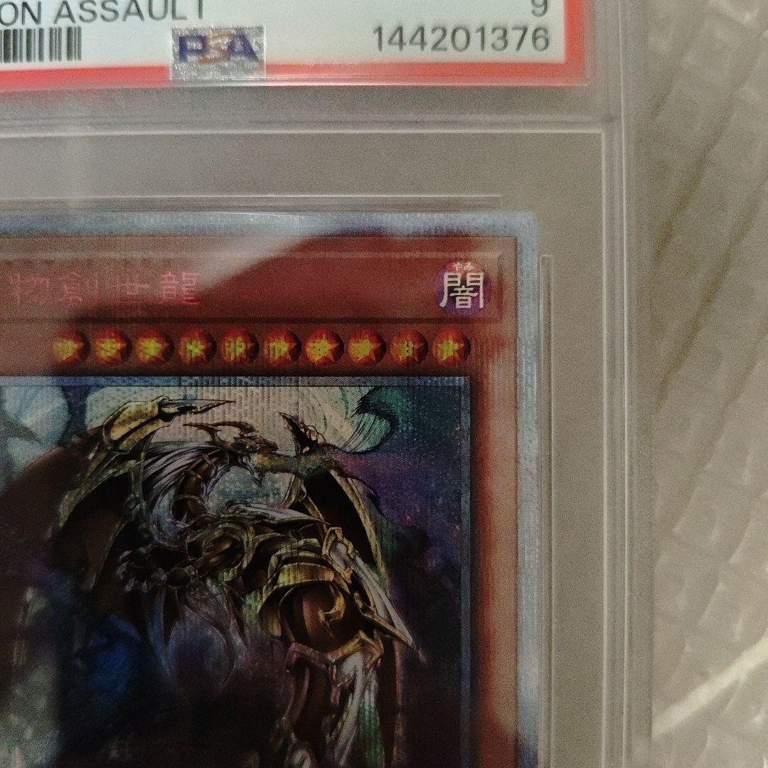 PSA9 日版　万物創世龍