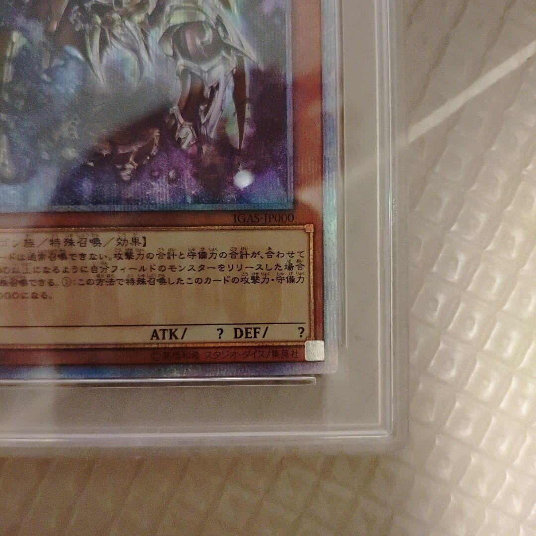 PSA9 日版　万物創世龍