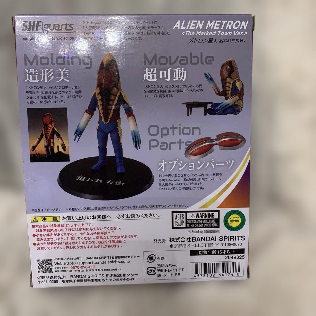 限定販売　ALIEN METRON (The Marked Town Ver.)