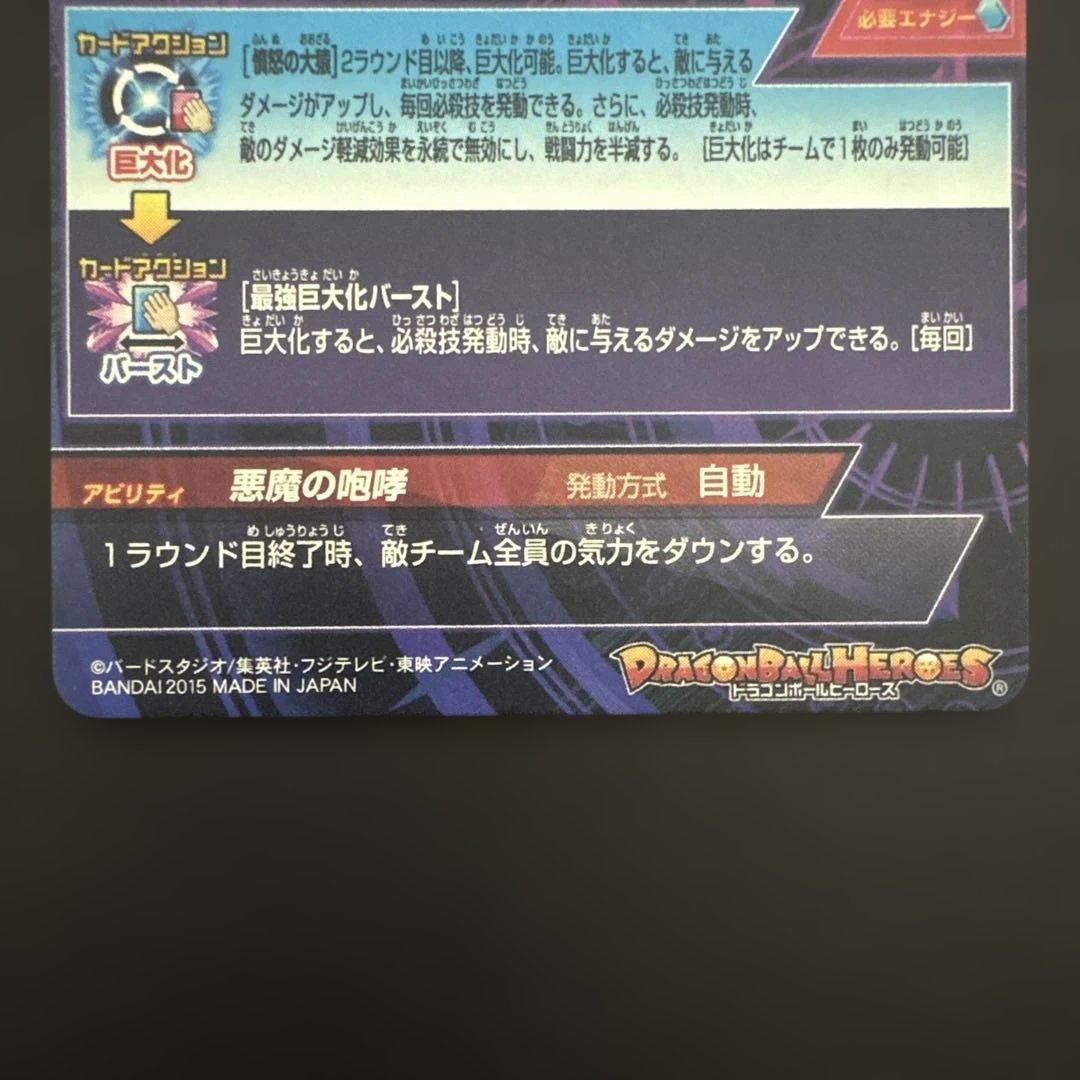 だーまえ スーパードラゴンボールヒーローズ HJ8-SEC ブロリー③
