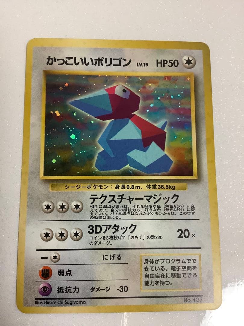 ポケモンカード　旧裏　くいしんぼカビゴン　かっこいいポリゴン