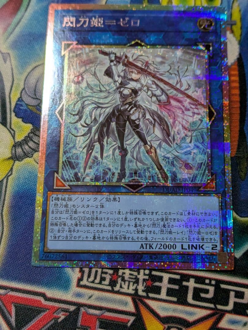 閃刀姫=ゼロ　プリズマティックシークレットレア