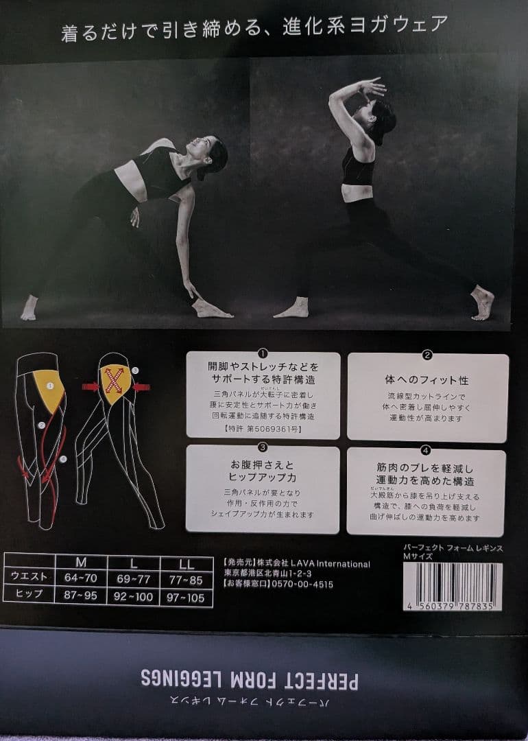 ラバ LAVA パーフェクトフォームレギンス Mサイズ黒　スパッツ