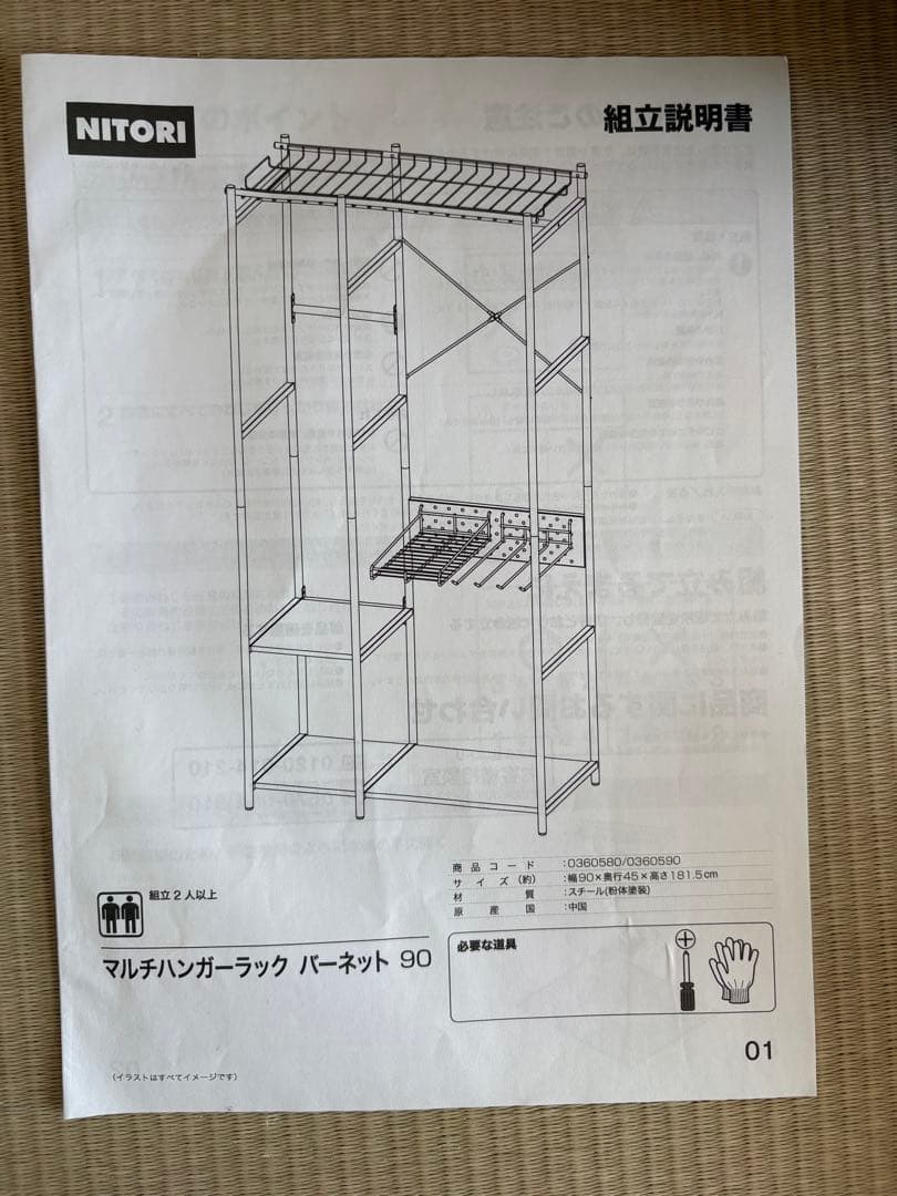 【直接取引限定】ニトリ マルチハンガーラック バーネット