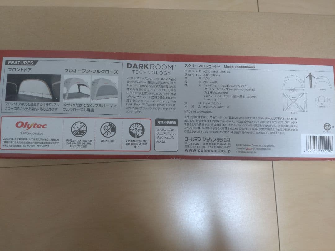 Coleman スクリーンIGシェード＋ テント